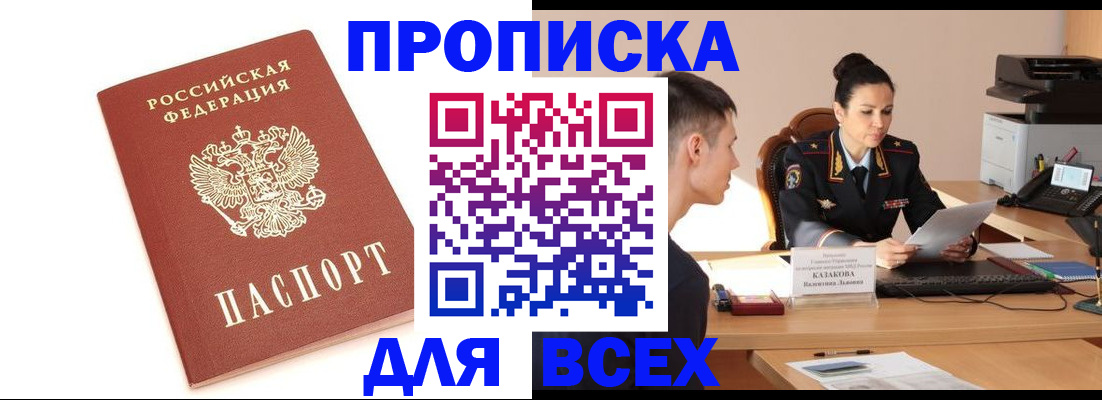 прописка гарантия в Удомле