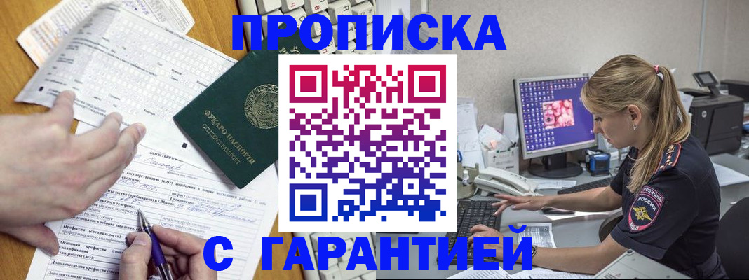 прописка для работы в Удомле